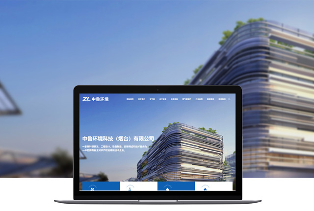 中(zhōng)魯環境